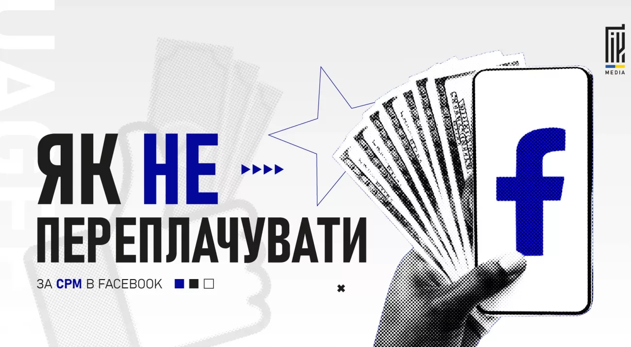 Банер до статті про зниження CPM у Facebook для арбітражників