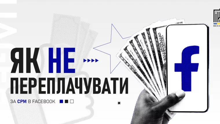 Банер до статті про зниження CPM у Facebook для арбітражників