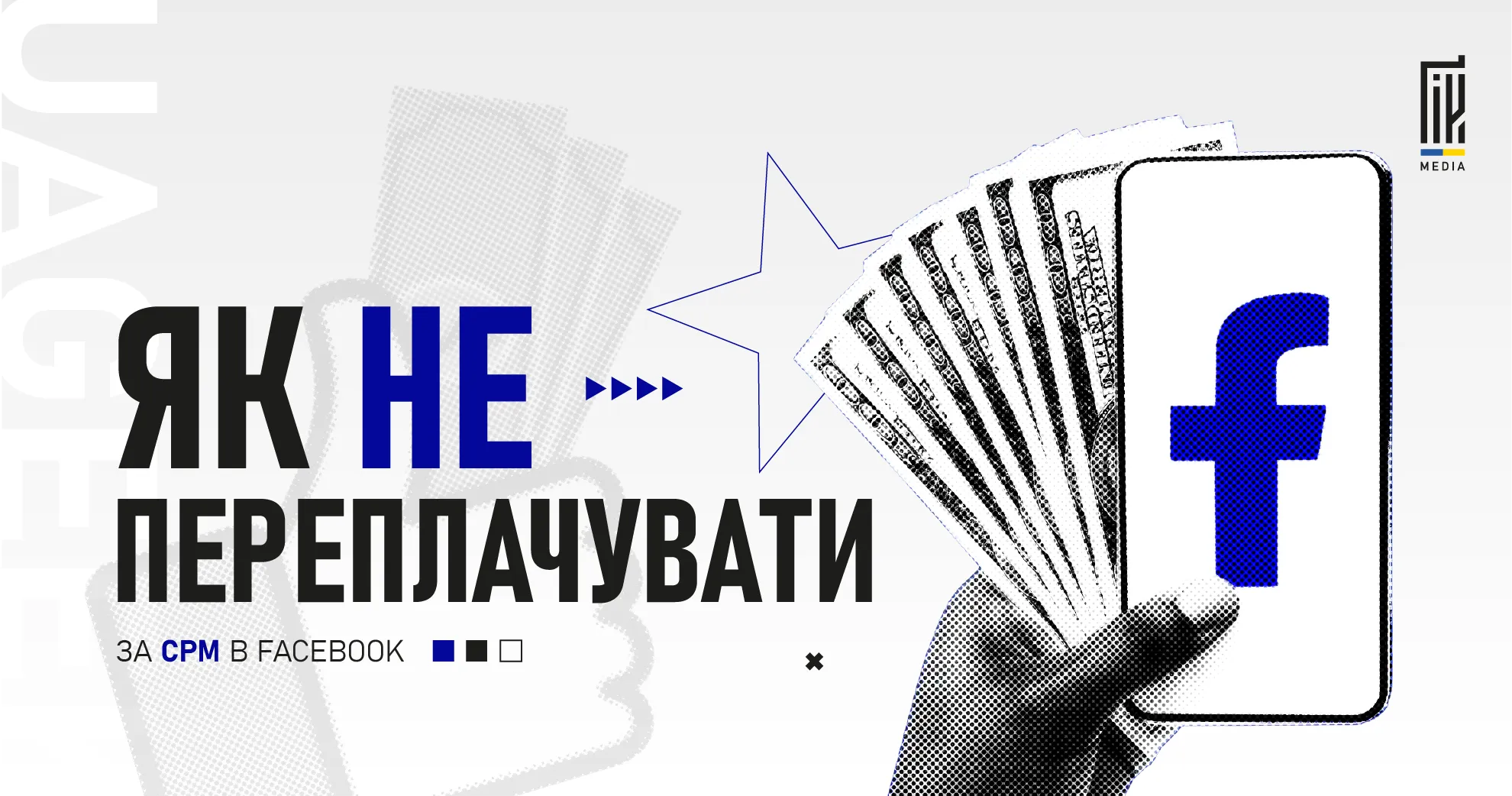 Банер до статті про зниження CPM у Facebook для арбітражників