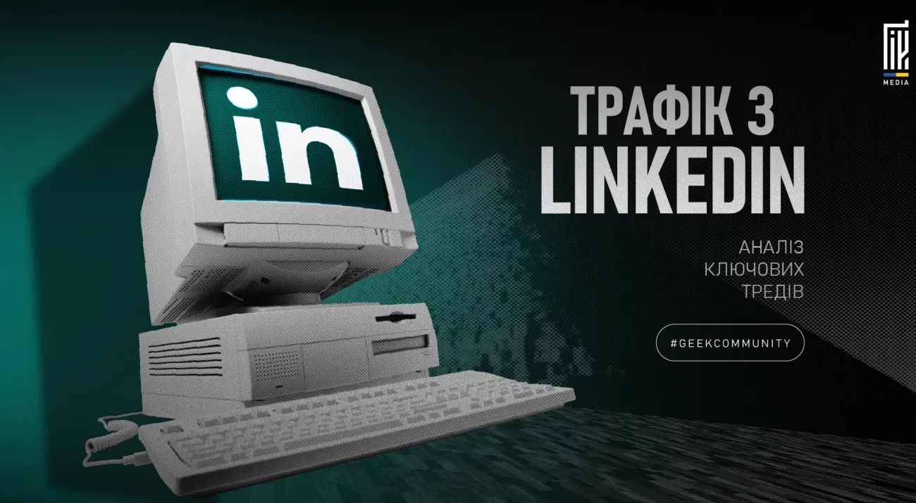 Старий комп’ютер з логотипом LinkedIn і текстом про трафік.