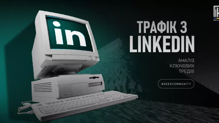 Старий комп’ютер з логотипом LinkedIn і текстом про трафік.
