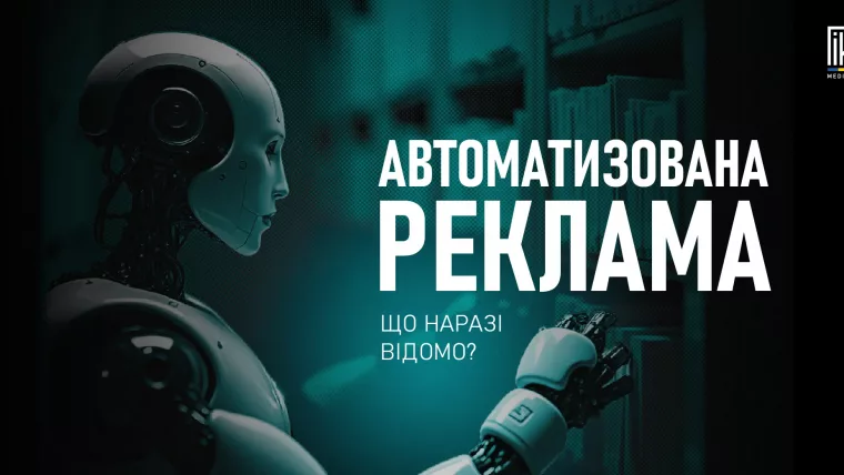 META автоматизує рекламу з ШІ у 2026 році для маркетингу.