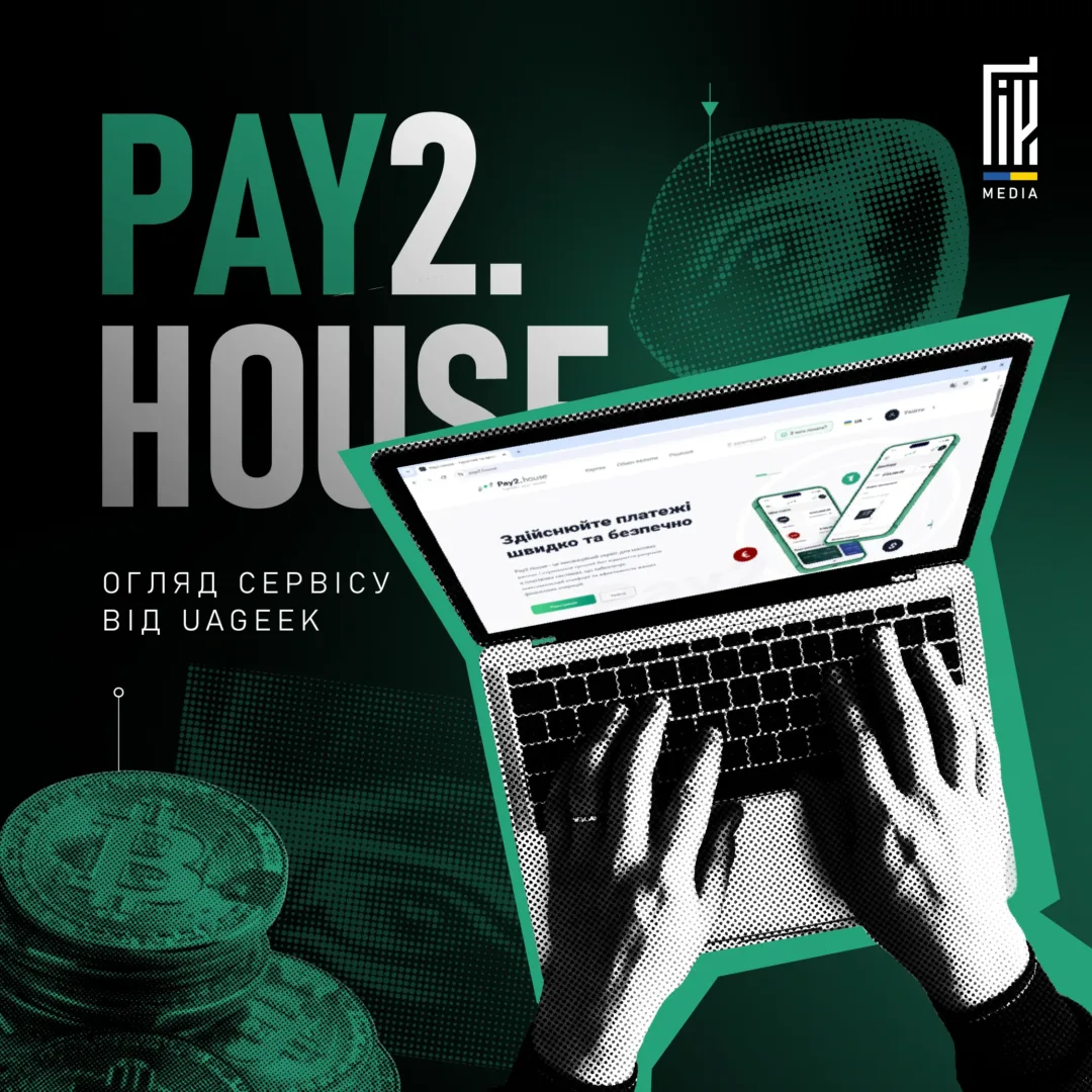 Платіжні системи: Pay2.House (+Огляд)