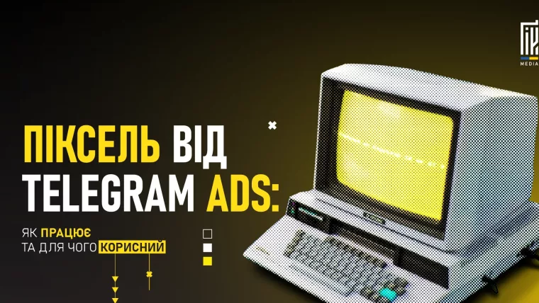 Ретро-комп’ютер із жовтим екраном символізує запуск Pixel Tag у Telegram Ads для відстеження конверсій.
