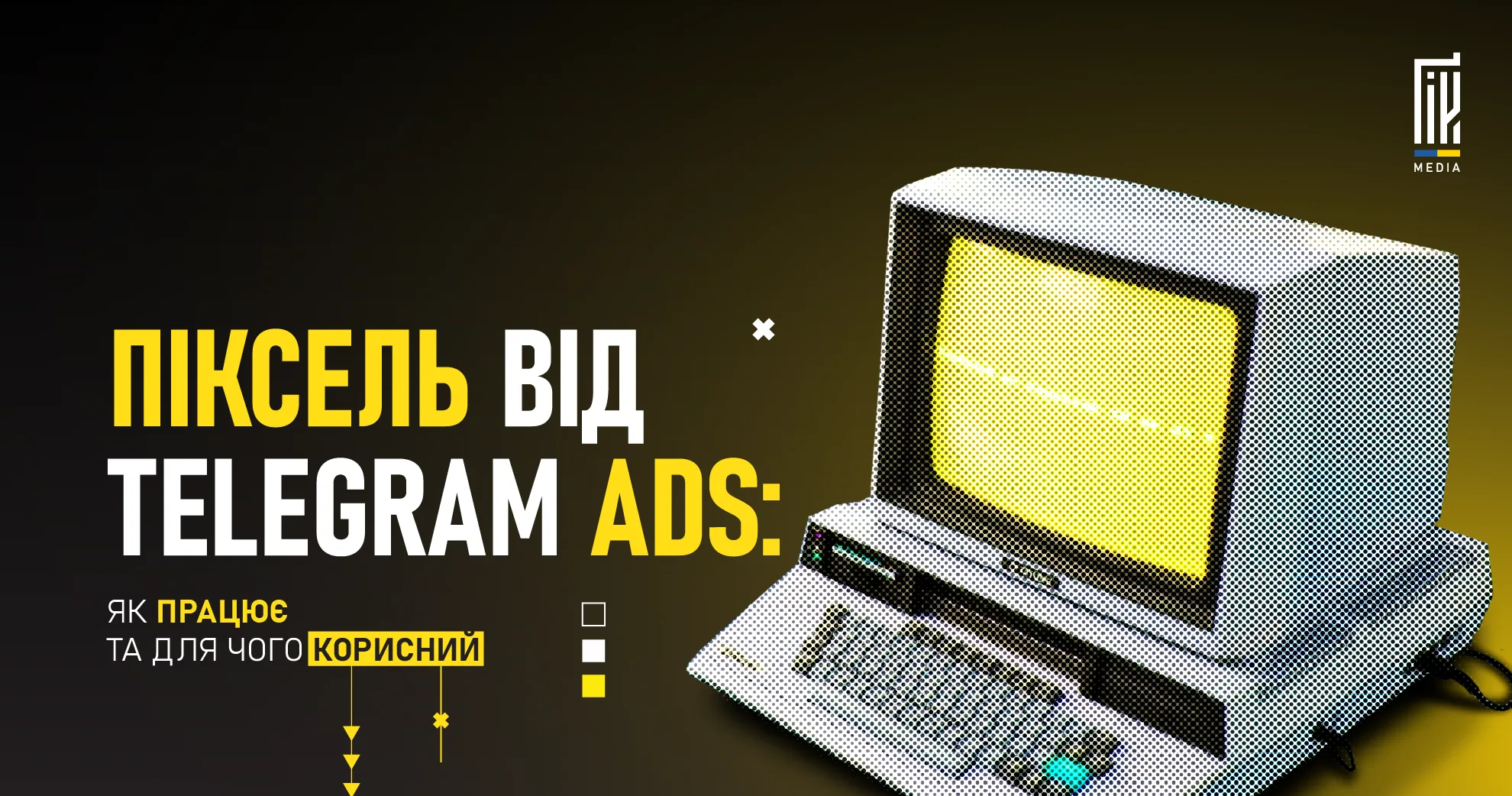 Ретро-комп’ютер із жовтим екраном символізує запуск Pixel Tag у Telegram Ads для відстеження конверсій.