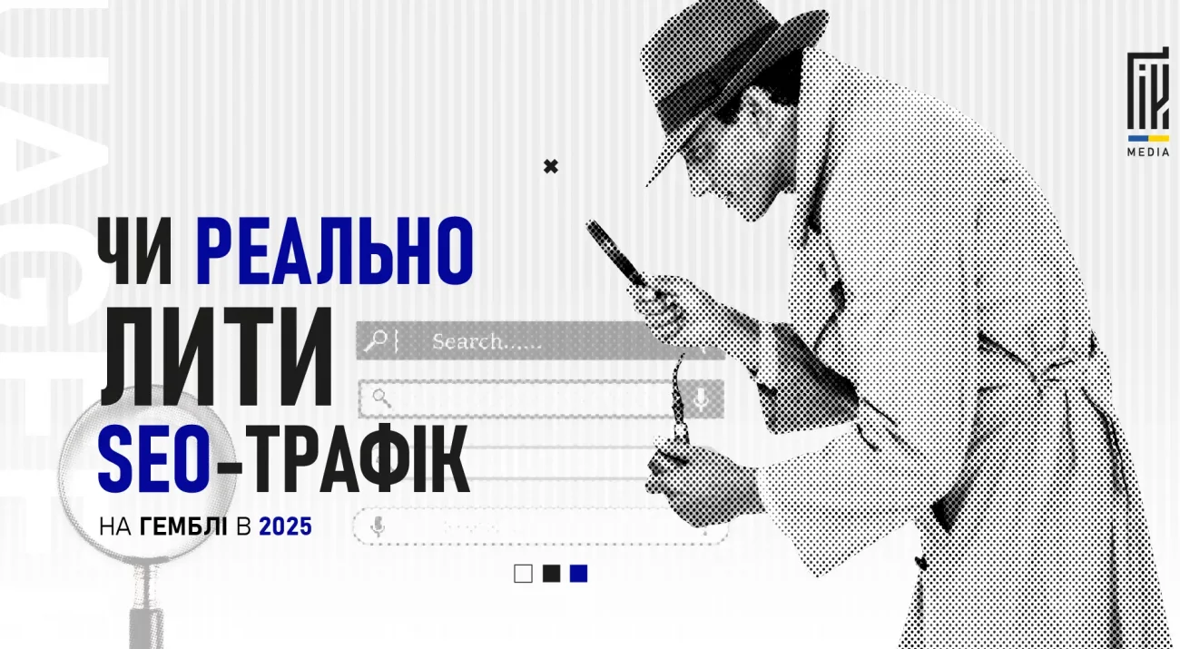 SEO-трафік на гемблінг у 2025