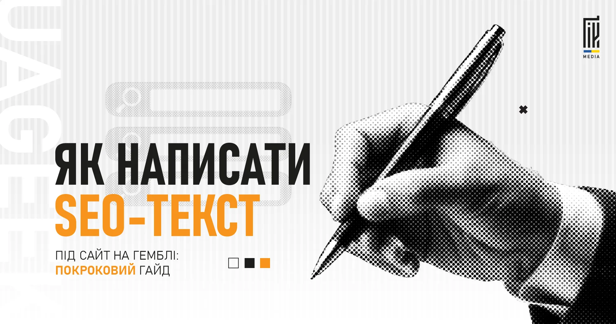 Як написати SEO-текст для сайту по гемблі — покроковий гайд.