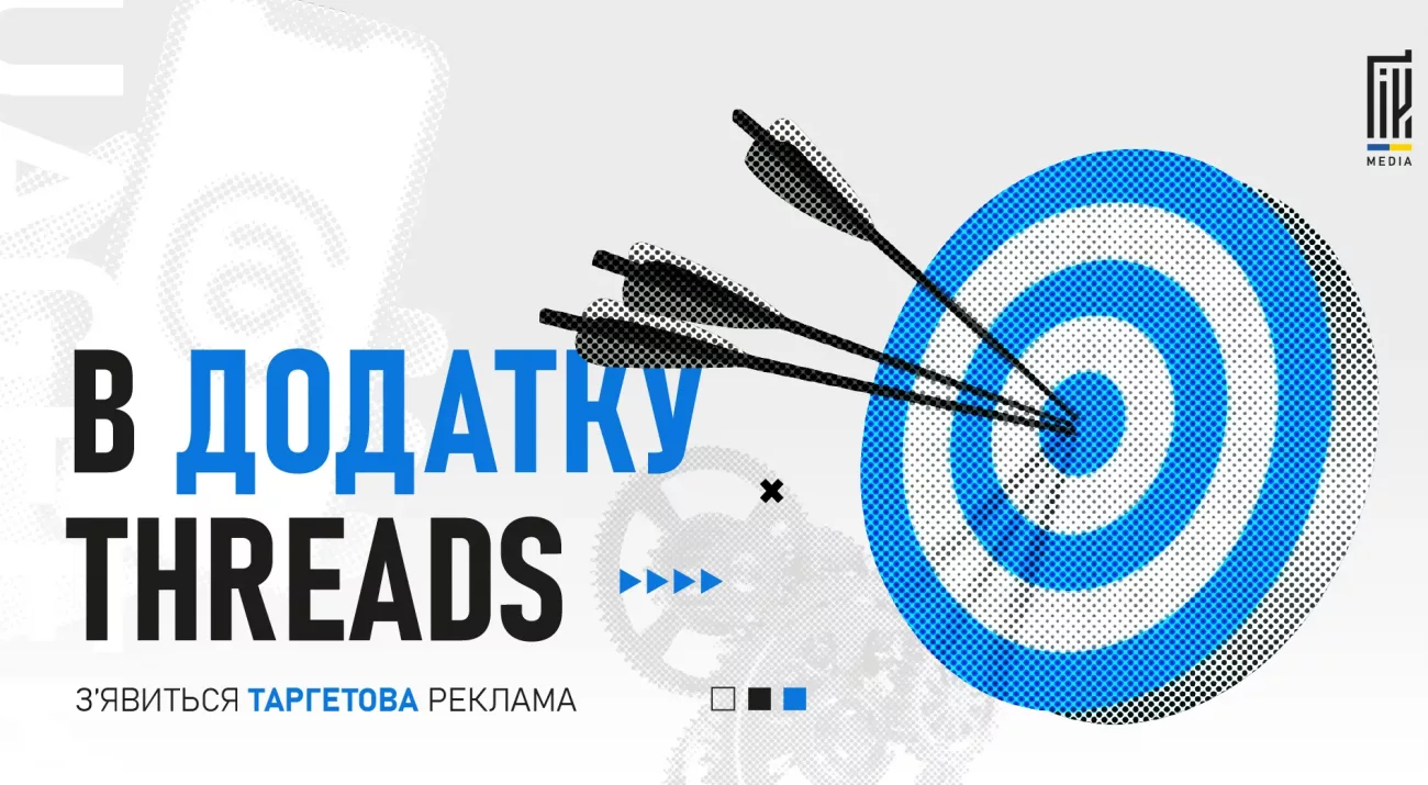 Банер до новини про запуск реклами в додатку Threads