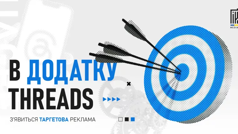 Банер до новини про запуск реклами в додатку Threads