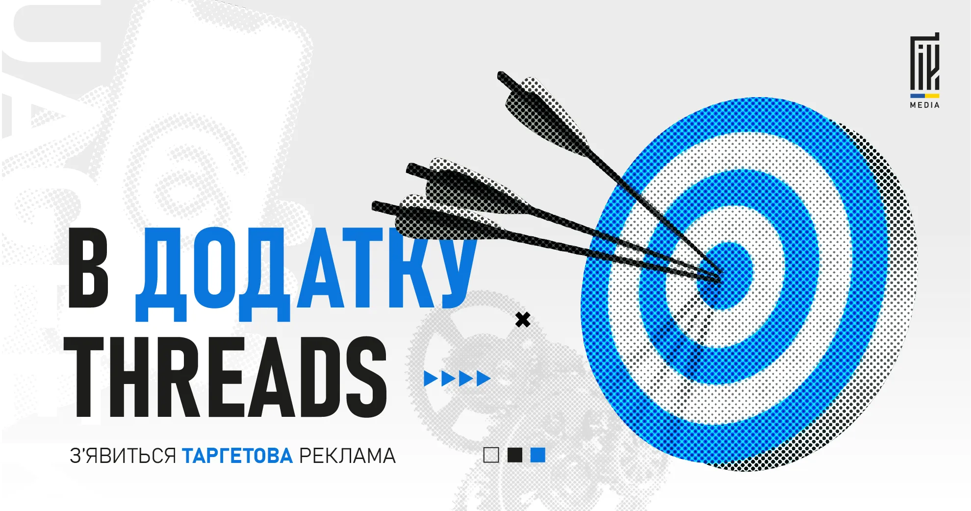 Банер до новини про запуск реклами в додатку Threads