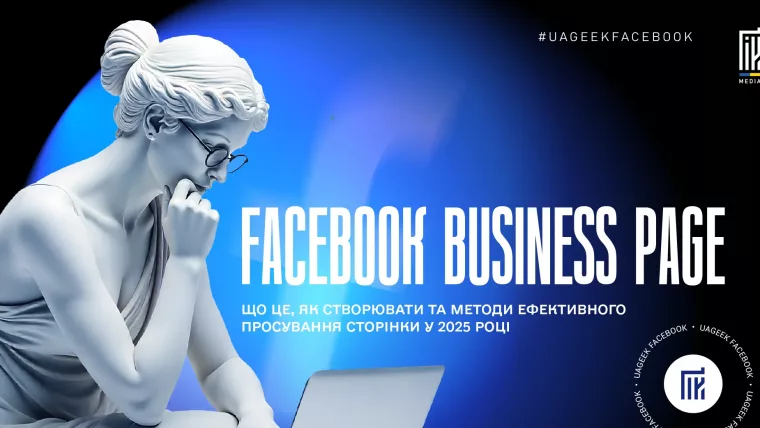 Статуя з ноутбуком на синьому фоні, напис Facebook Business Page – гайд зі створення та просування.