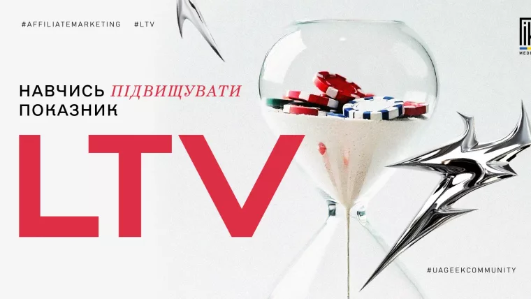 LTV у гемблінгу – як підвищити lifetime value гравців