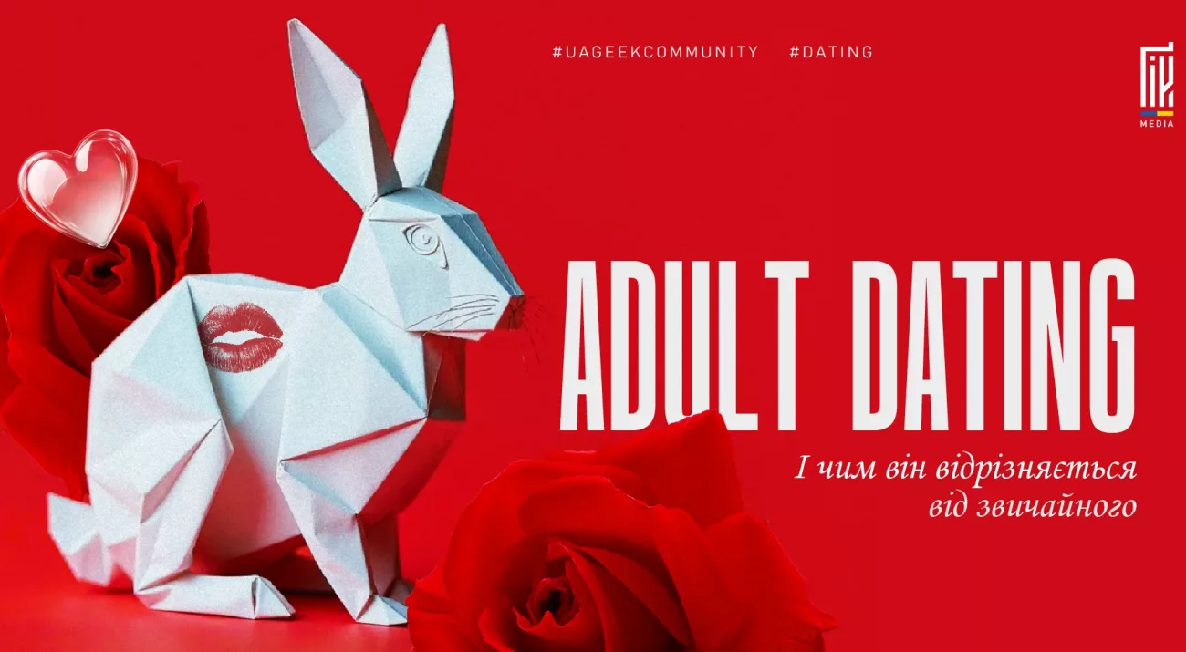 Adult dating — чим відрізняється від класичного дейтингу