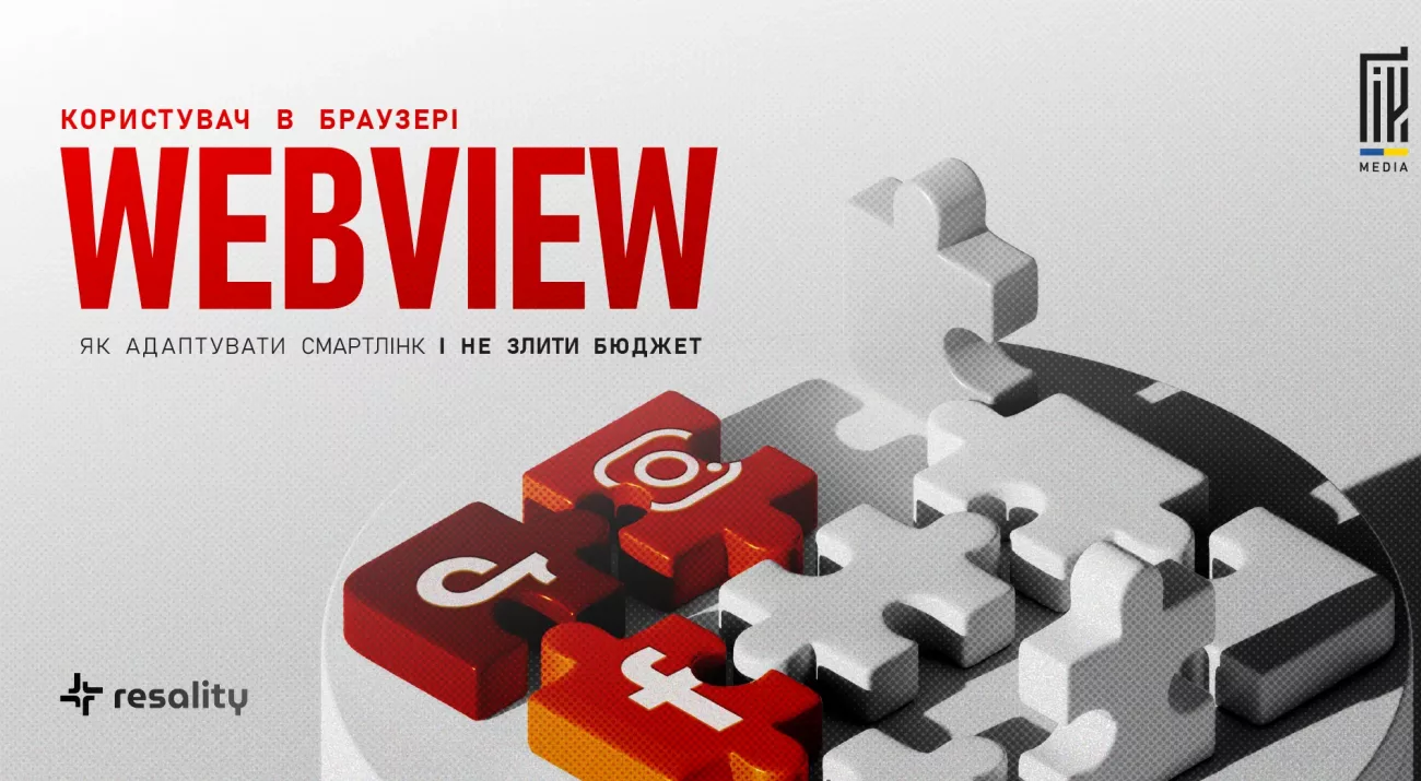 WebView і смартлінк Resality — як адаптувати трафік без зливу бюджету