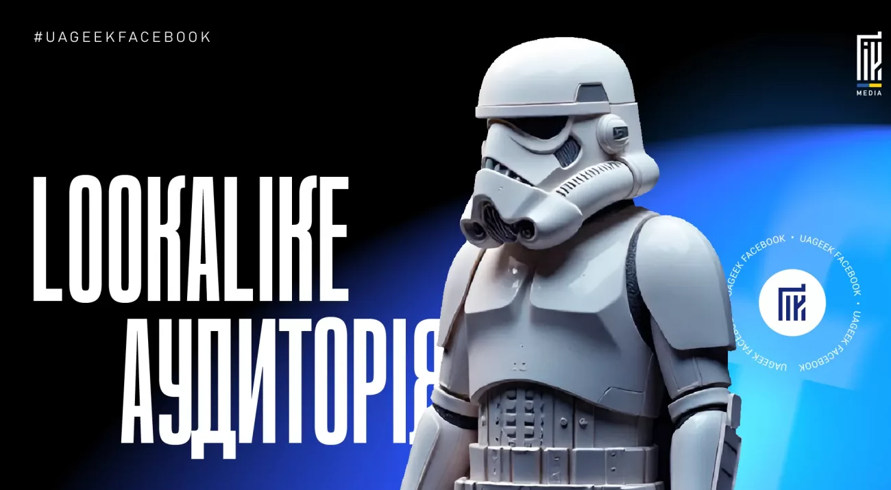 Шолом штурмовика на синьому фоні з написом Lookalike аудиторія Facebook.