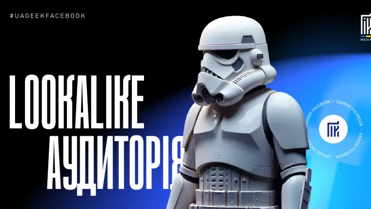 Шолом штурмовика на синьому фоні з написом Lookalike аудиторія Facebook.