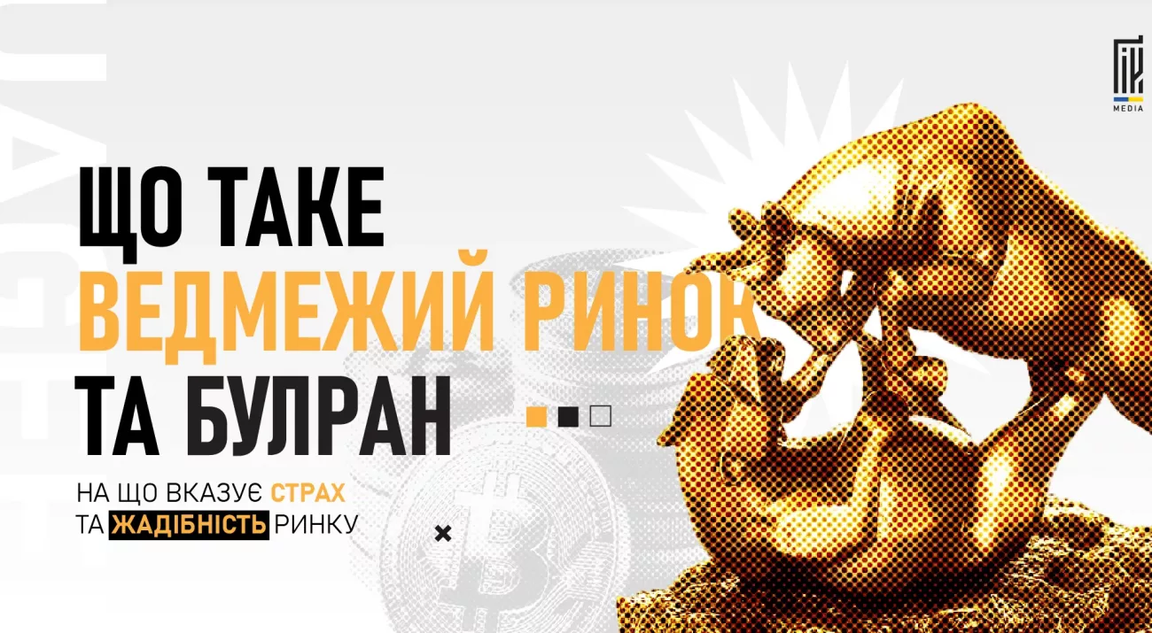 Золоті фігури бика і ведмедя символізують буллран і ведмежий ринок на криптовалютному фоні.