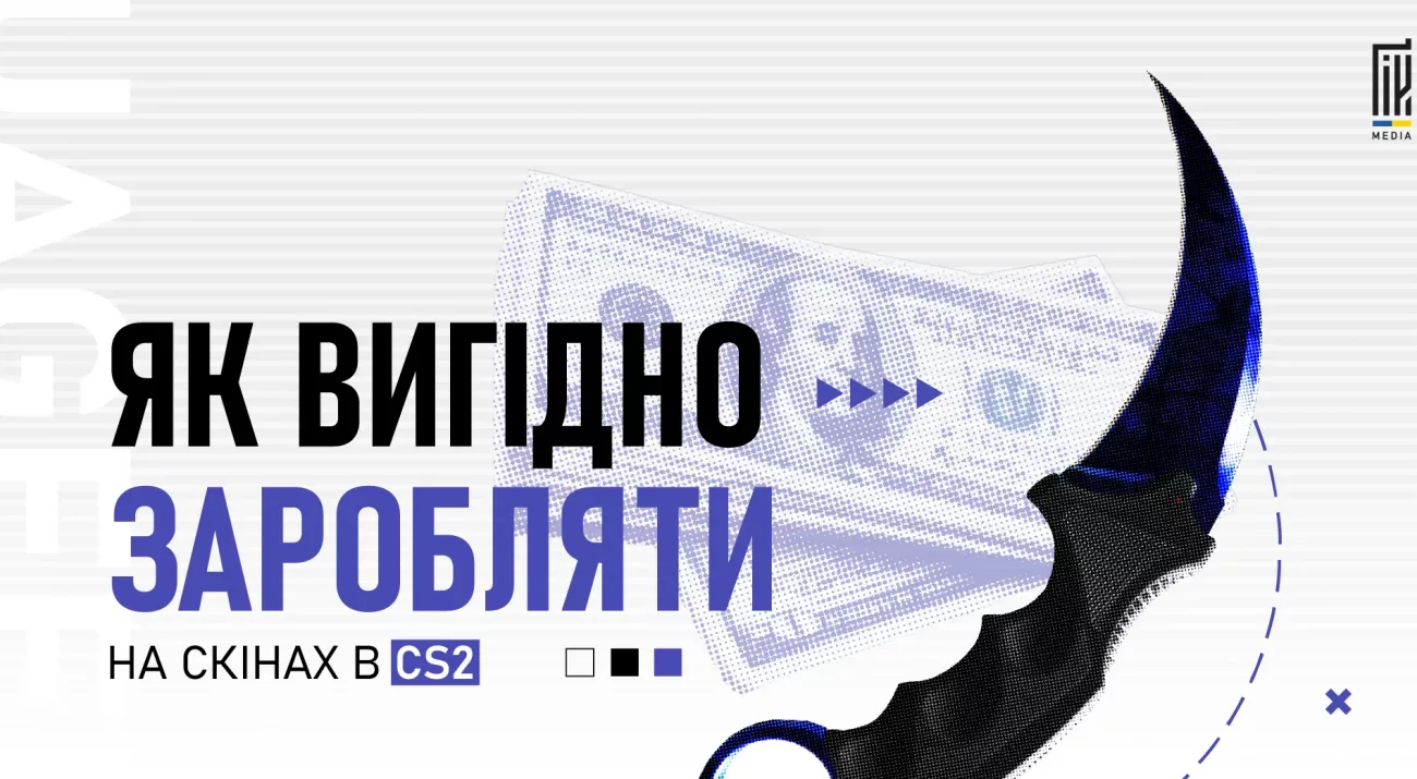 Ніж карамбіт на фоні долара символізує заробіток на скінах CS 2 та інвестиції в ринок скінів.