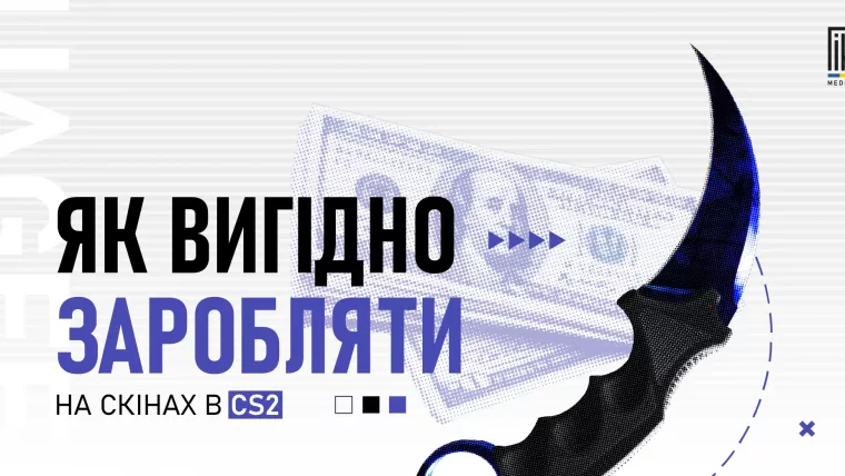 Ніж карамбіт на фоні долара символізує заробіток на скінах CS 2 та інвестиції в ринок скінів.