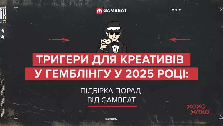 Тригери для креативів у гемблінгу 2025 – поради від Gambeat