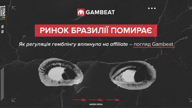 Регуляція гемблінгу в Бразилії та її вплив на affiliate-маркетинг — огляд Gambeat