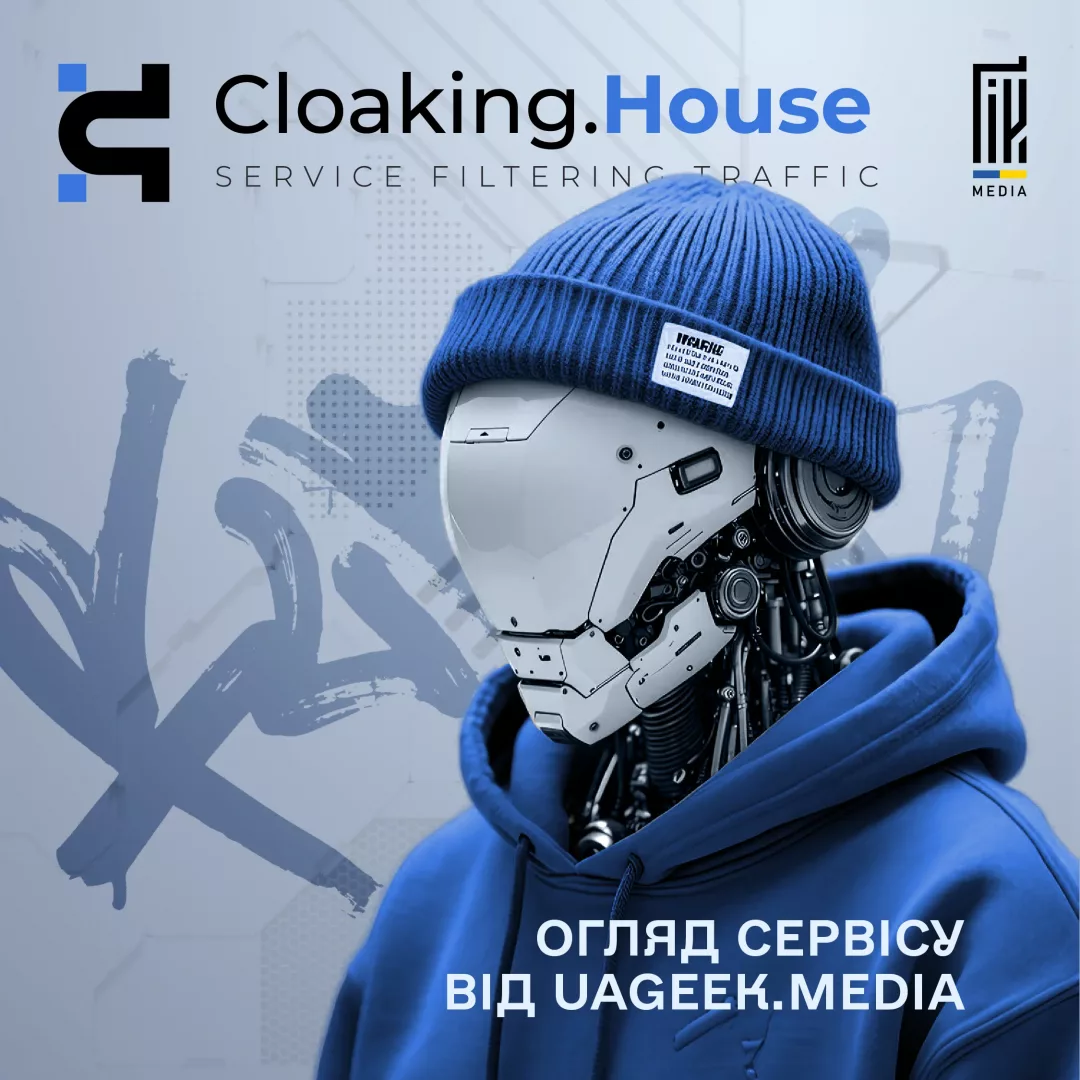Клоака: Cloaking.House (+Огляд)