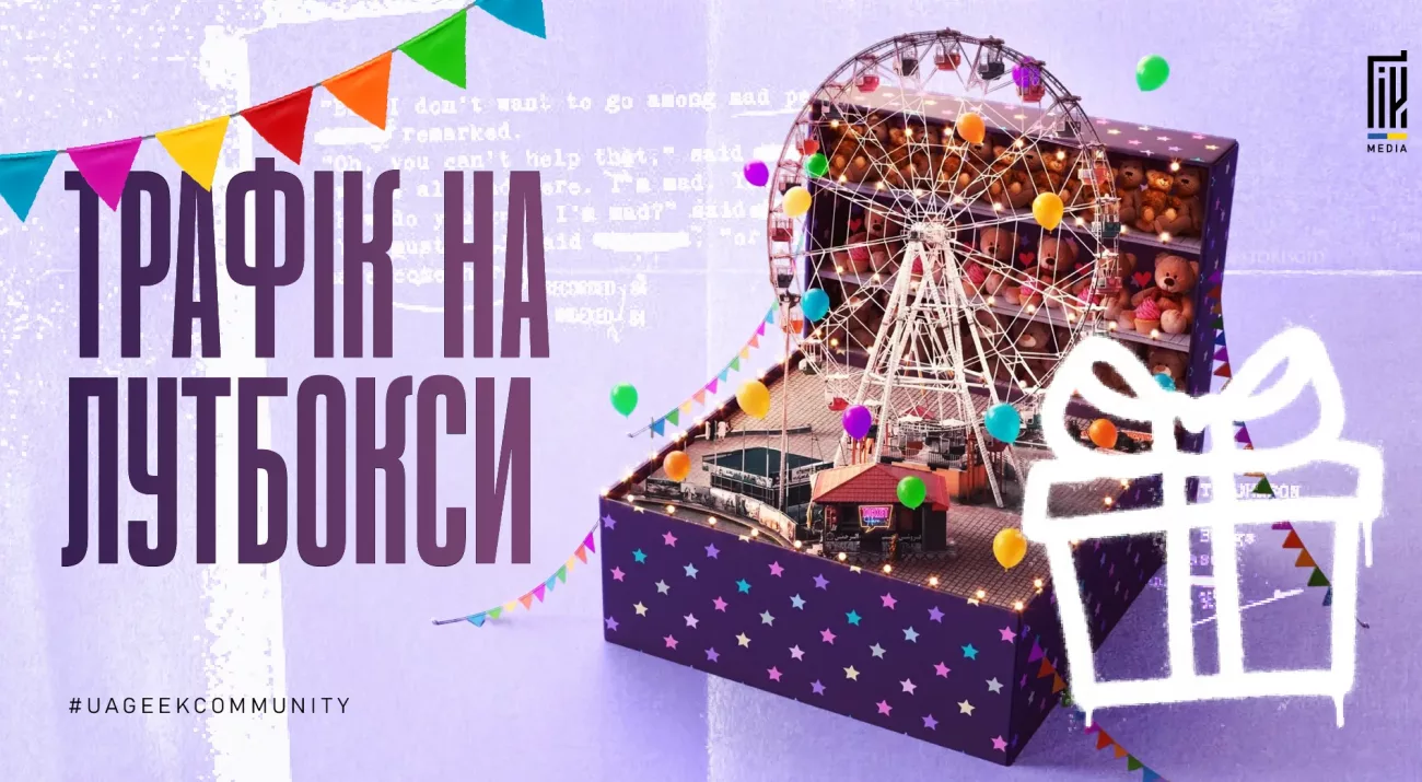 Карусель і подарункова коробка на святковому фоні з написом «Трафік на лутбокси».