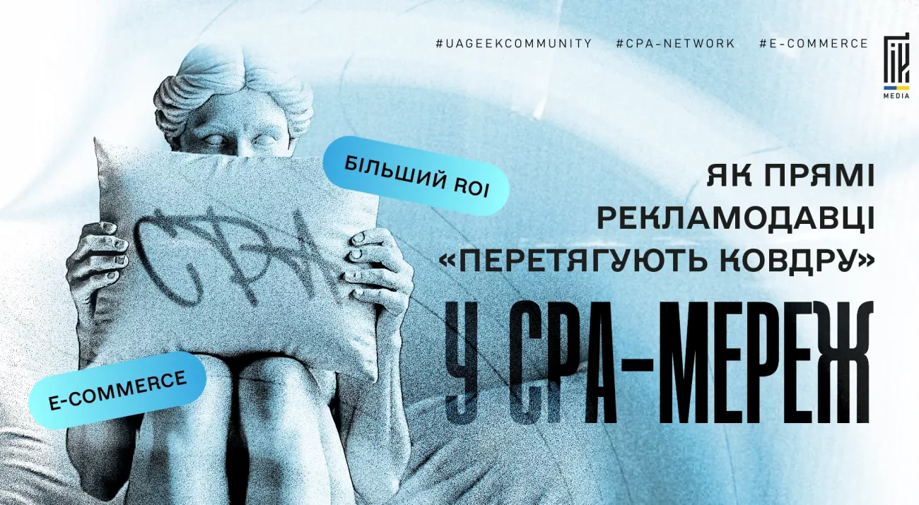 Статуя з подушкою та написом CPA, банер про прямих рекламодавців і CPA-мережі в арбітражі трафіку.