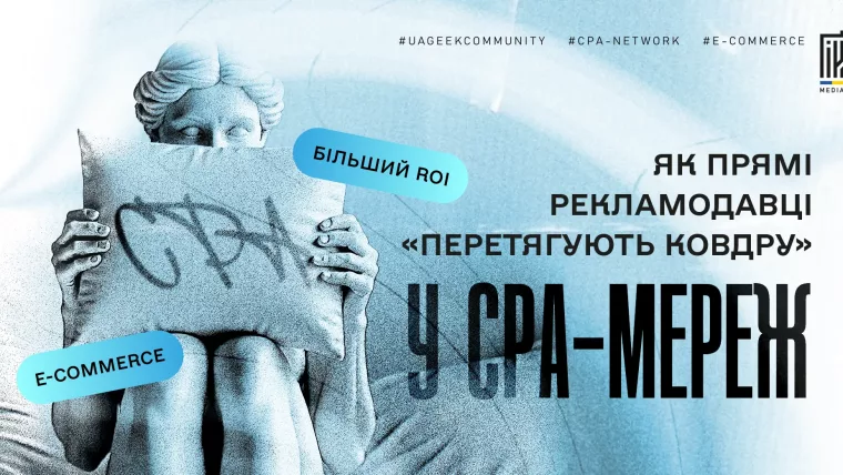 Статуя з подушкою та написом CPA, банер про прямих рекламодавців і CPA-мережі в арбітражі трафіку.