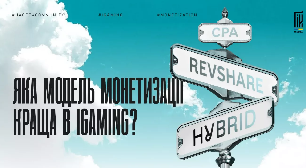 Банер про моделі монетизації в iGaming з вказаними CPA, RevShare та Hybrid.