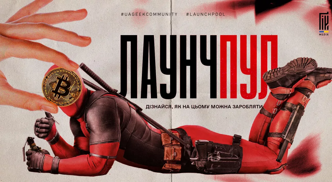 Людина у червоному костюмі тримає біткоїн, поруч напис «Лаунчпул».