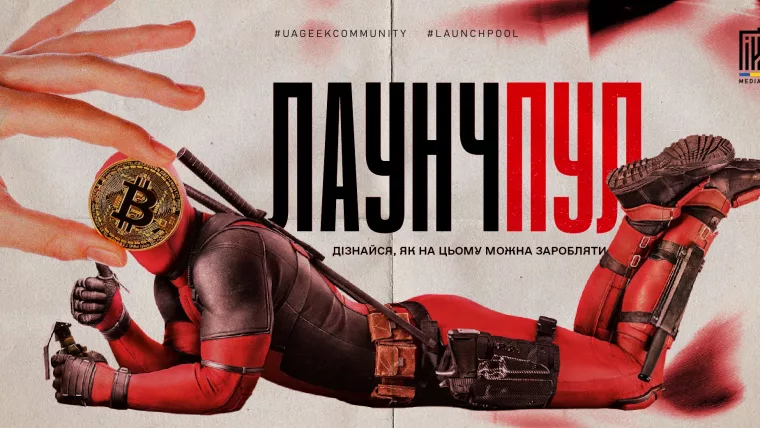 Людина у червоному костюмі тримає біткоїн, поруч напис «Лаунчпул».