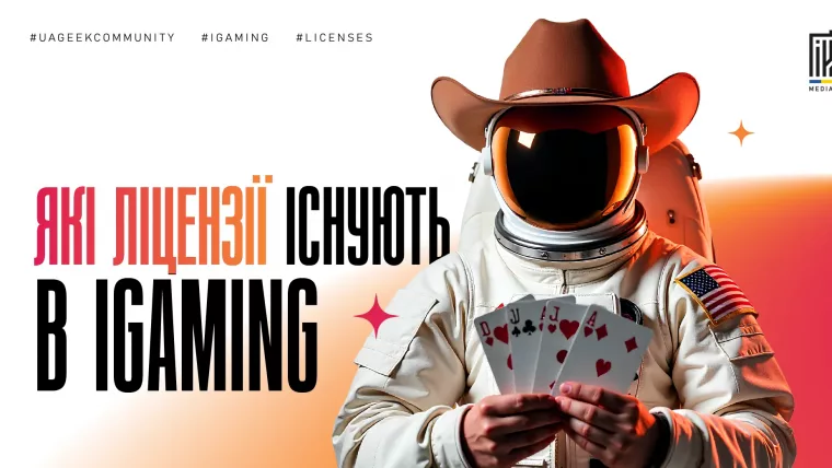 Астронавт з картами у руках — банер про iGaming ліцензії та їх типи.
