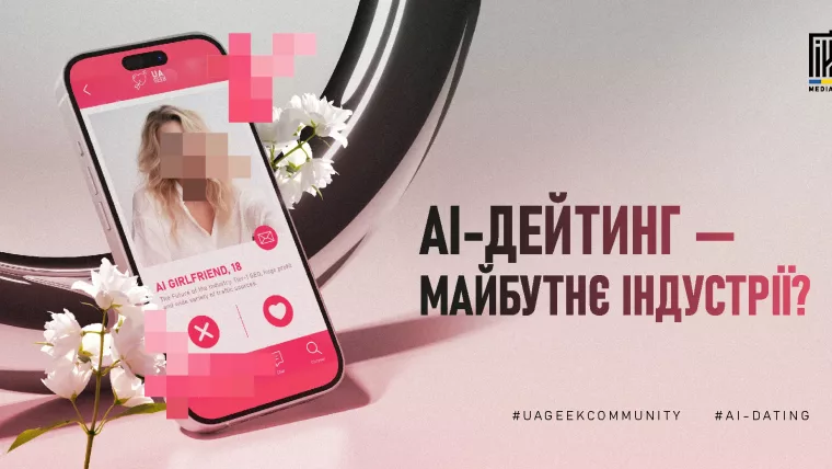 AI-дейтинг та AI girlfriend: нові дейтинг-оффери на базі штучного інтелекту з високим ретеншеном