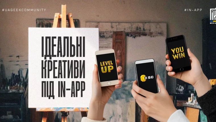 In-App реклама в мобільних застосунках: приклади креативів, інтерактивні формати та відео для заливу трафіку