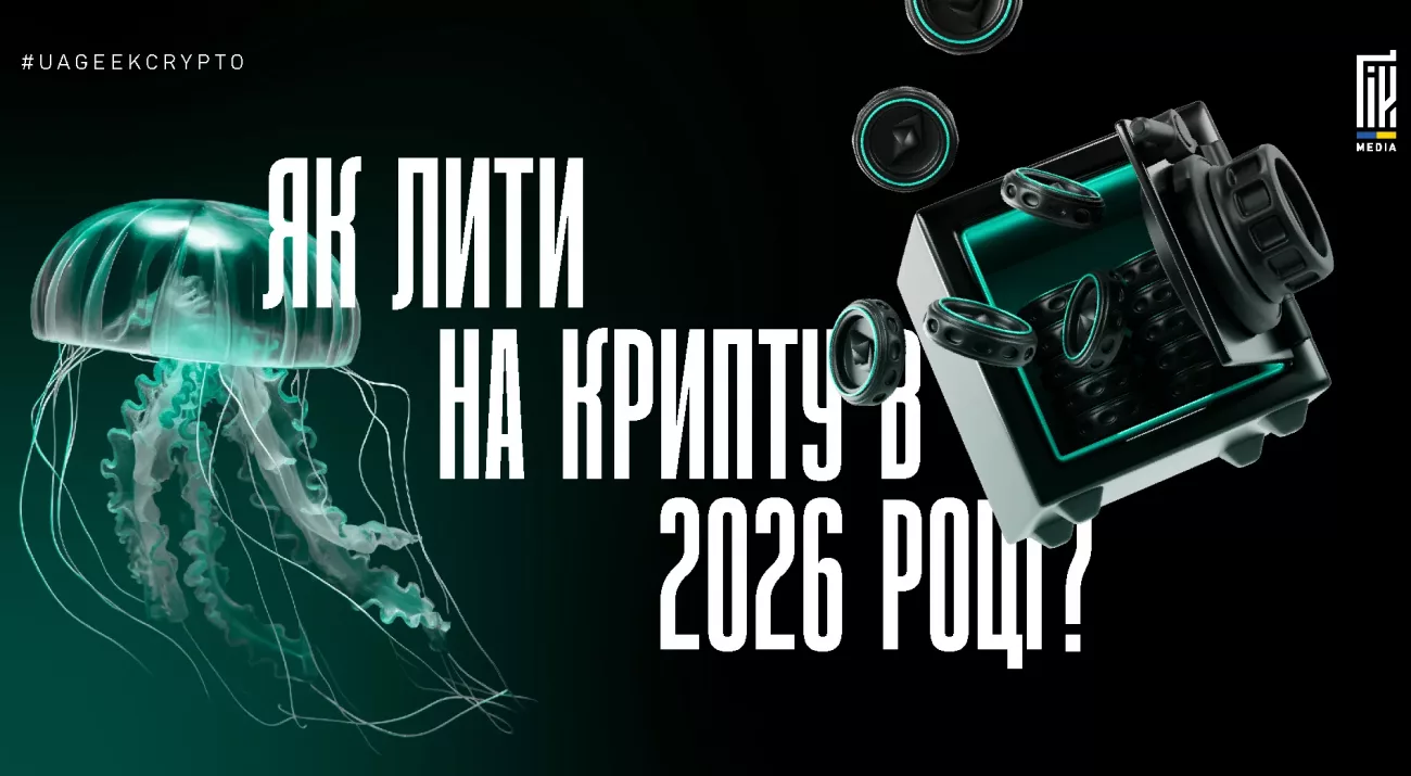 Як лити на крипту у 2025 році: оффери, креативи та стратегії арбітражу криптовалютного трафіку