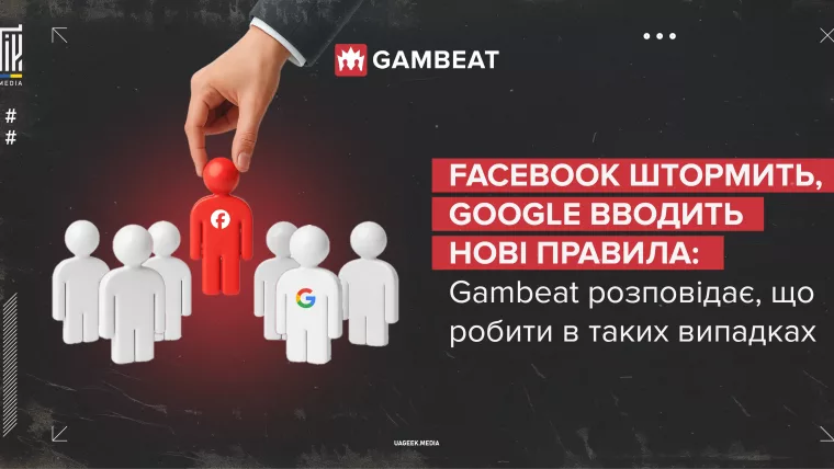 Facebook штормить, Google вводить нові правила — поради Gambeat для арбітражників, як уникнути втрат і адаптуватися до оновлень.