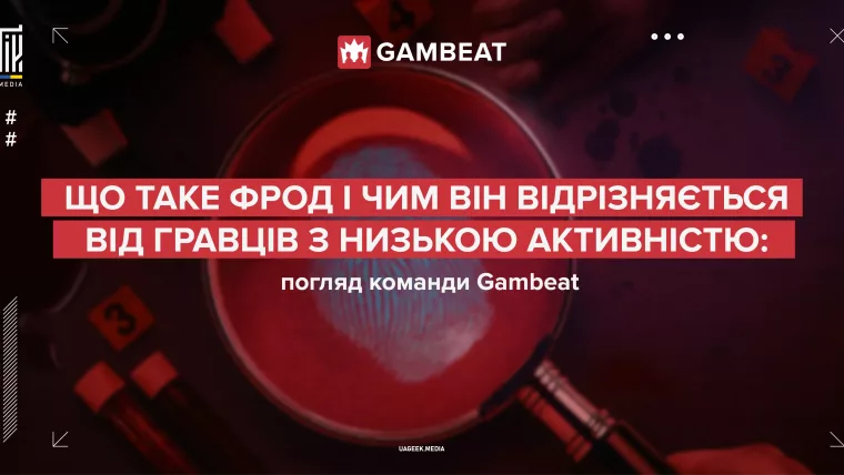 Що таке фрод і чим він відрізняється від гравців з низькою активністю — пояснення від команди Gambeat для арбітражників.