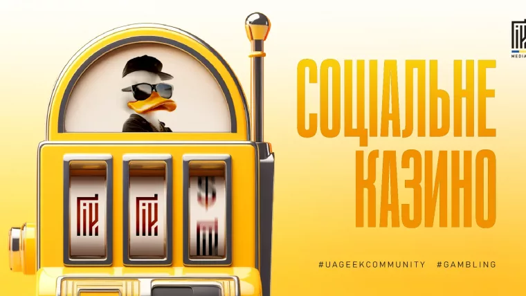 Соціальні казино — що це таке та як арбітражники ллють на них трафік