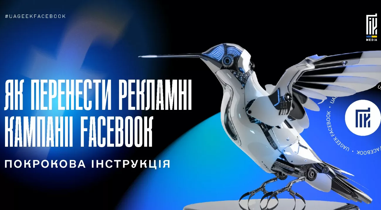 Перенесення рекламних кампаній Facebook Ads в інший акаунт із збереженням структури та креативів