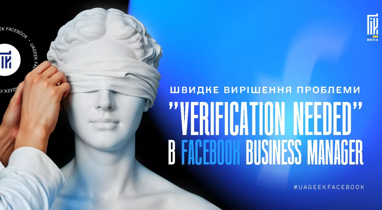 Статуя із зав’язаними очима як символ проблеми verification needed у Facebook Business Manager та її вирішення