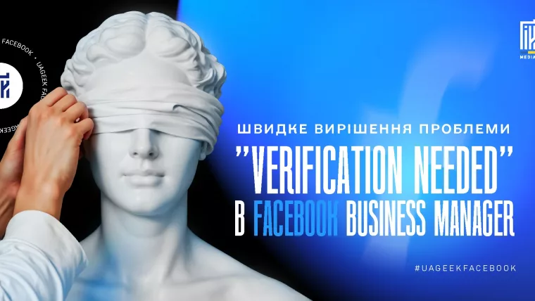 Статуя із зав’язаними очима як символ проблеми verification needed у Facebook Business Manager та її вирішення
