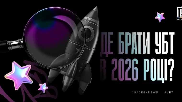 Джерела УБТ трафіку у 2026 році: Shorts, TikTok, Reddit та безкоштовний трафік