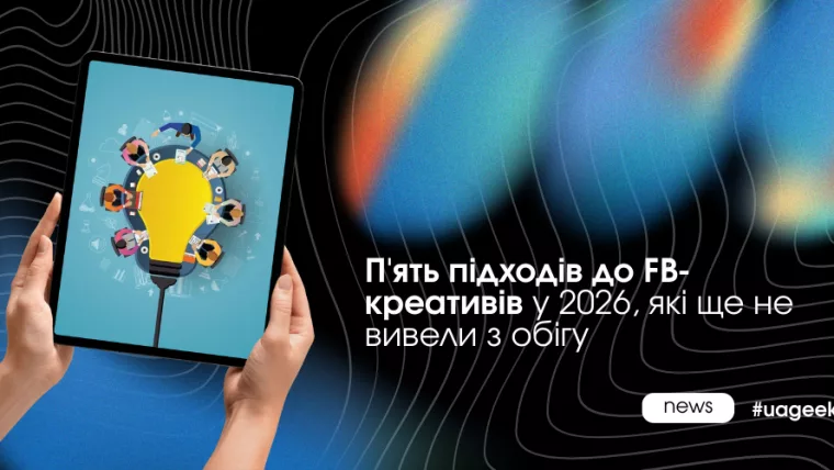 Ефективні підходи до FB-креативів у 2026 році, що працюють попри посилену модерацію Meta.
