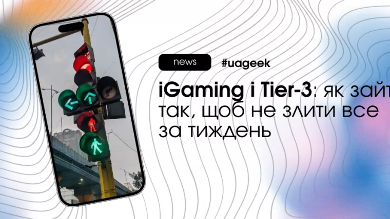 iGaming і Tier-3: чому дешевий трафік не означає легкий старт