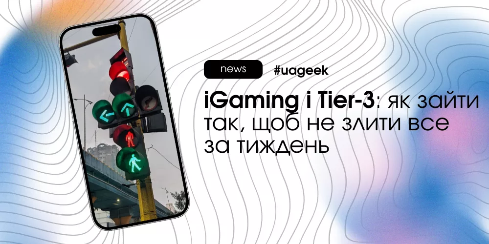 iGaming і Tier-3: чому дешевий трафік не означає легкий старт