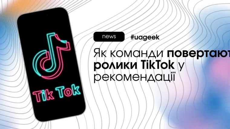 Як повернути TikTok у рекомендації після падіння охоплень