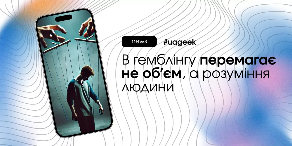 Гемблінг-арбітраж: чому перемагає розуміння людини, а не обʼєм трафіку