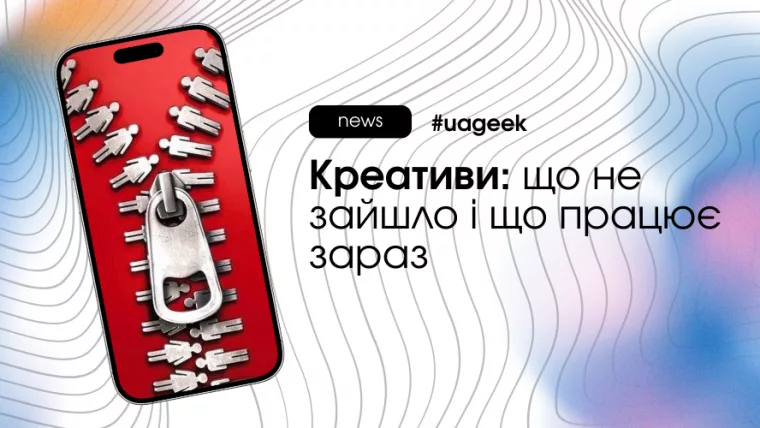 Креативи що працюють зараз у GEO: мінімалістична подача та короткий сторителінг без агресії
