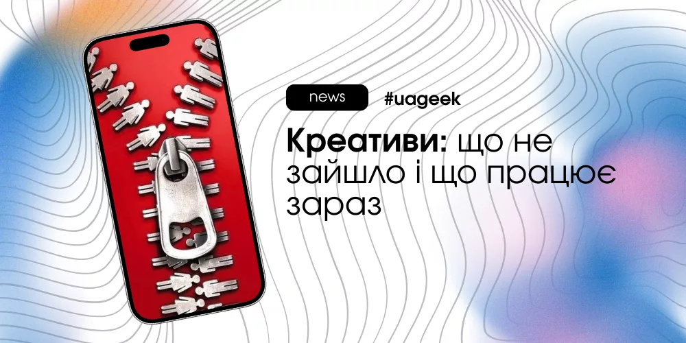 Креативи що працюють зараз у GEO: мінімалістична подача та короткий сторителінг без агресії